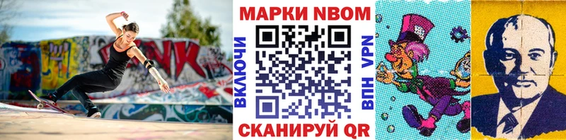 Марки NBOMe 1,5мг  Зуевка 